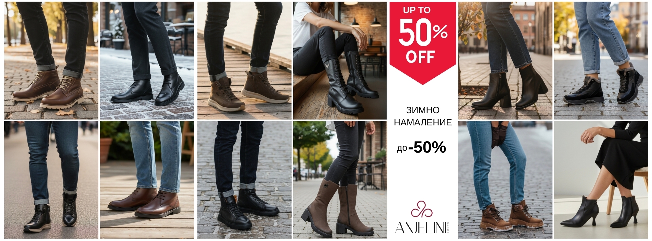 Сезонно Намаление до -50%